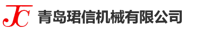 产品展示-青岛珺信机械有限公司-青岛珺信机械有限公司